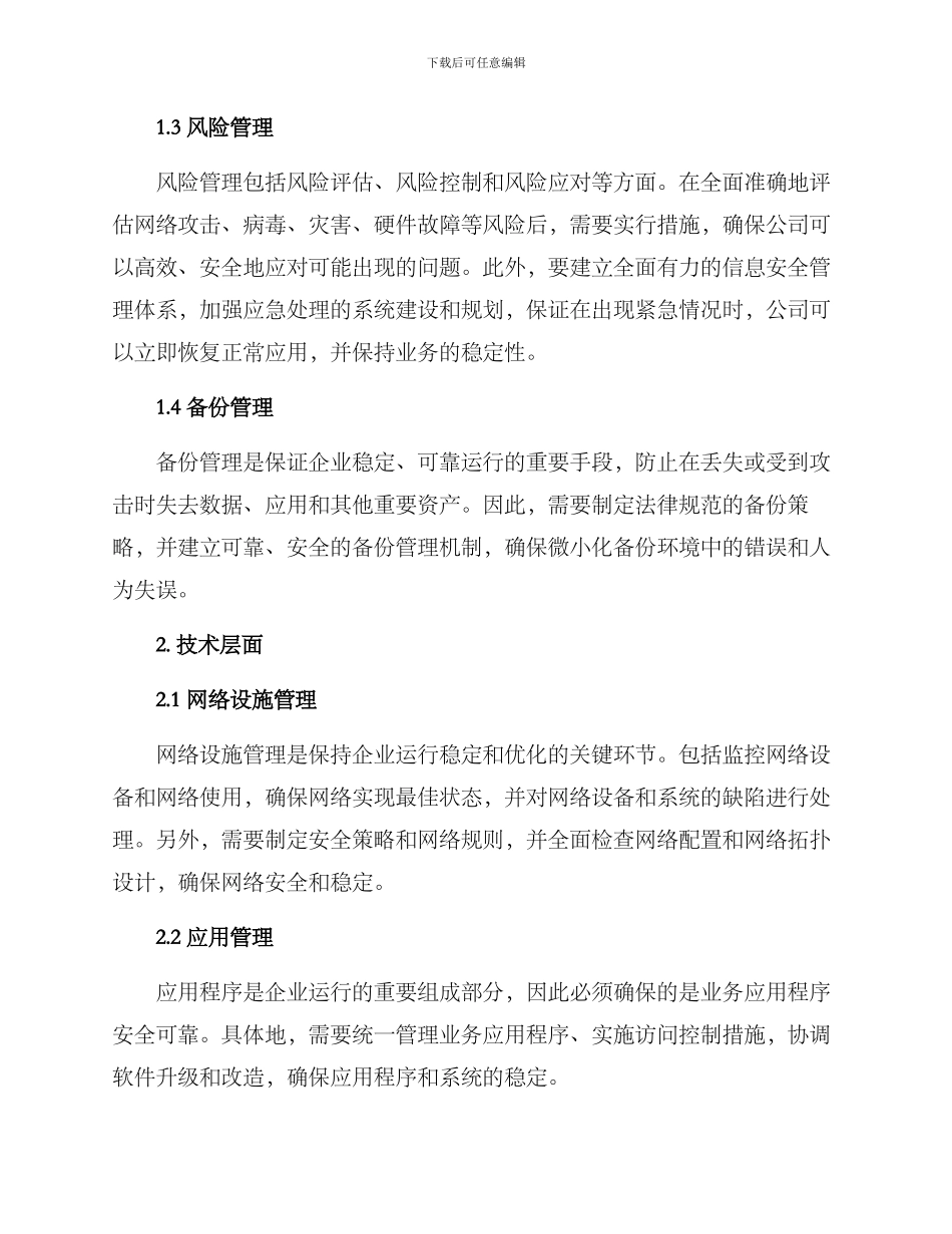企业运行稳步提升方案_第2页