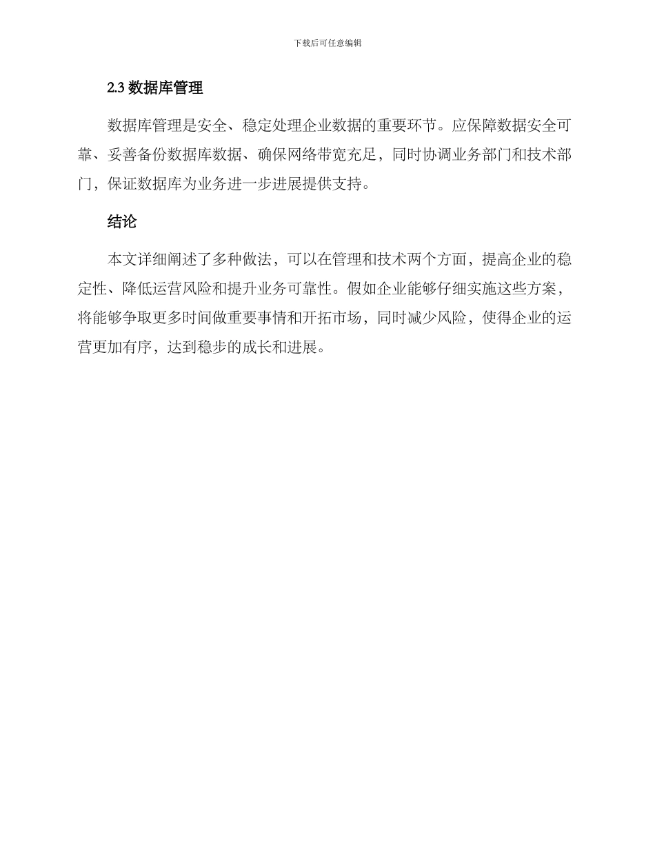 企业运行稳步提升方案_第3页