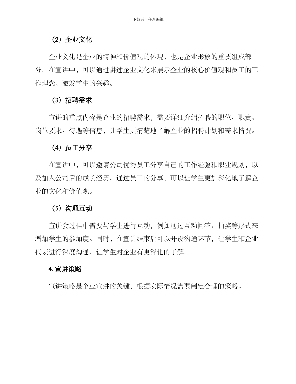 企业进校宣讲方案_第2页
