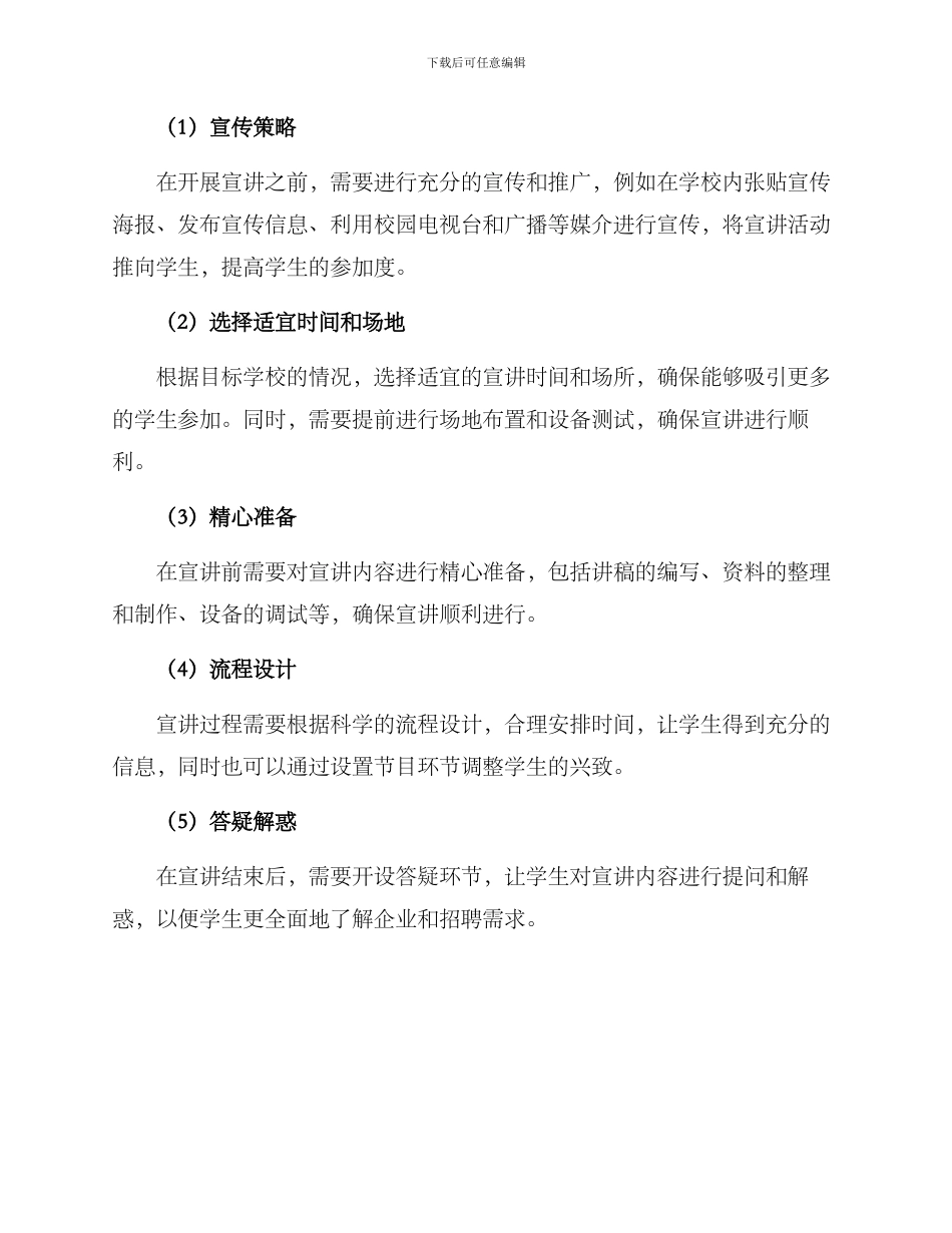 企业进校宣讲方案_第3页