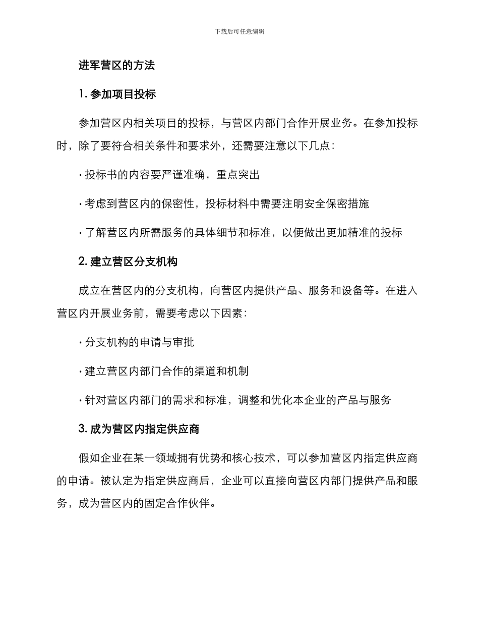 企业进军营方案_第2页