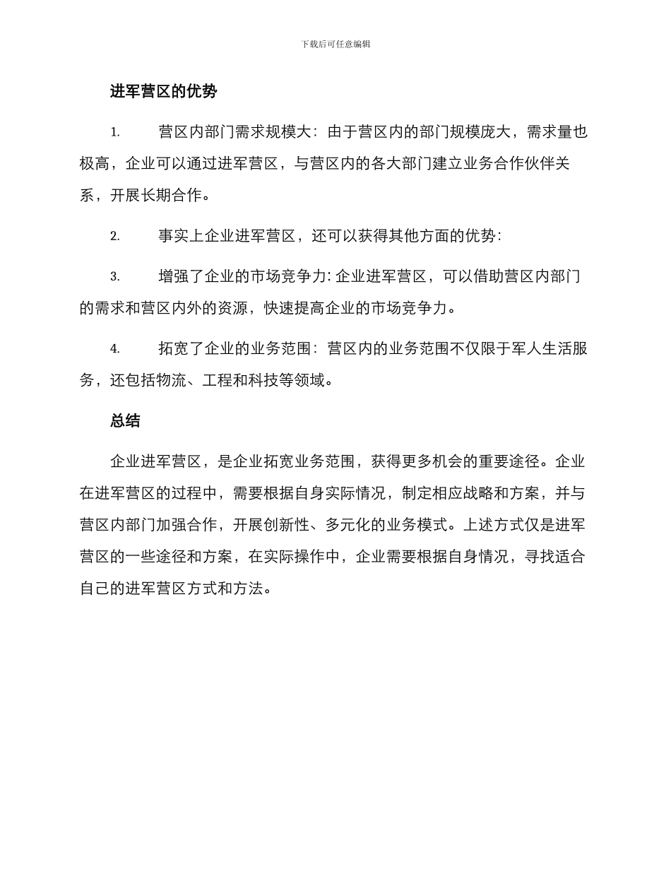 企业进军营方案_第3页