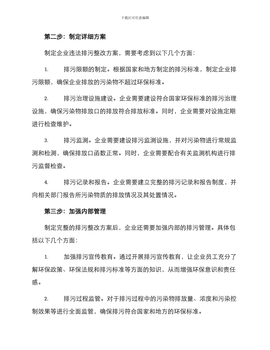 企业违法排污整改方案_第2页