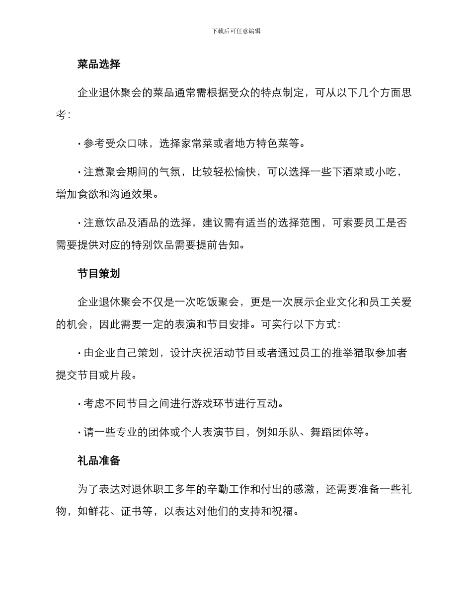 企业退休聚会方案_第2页