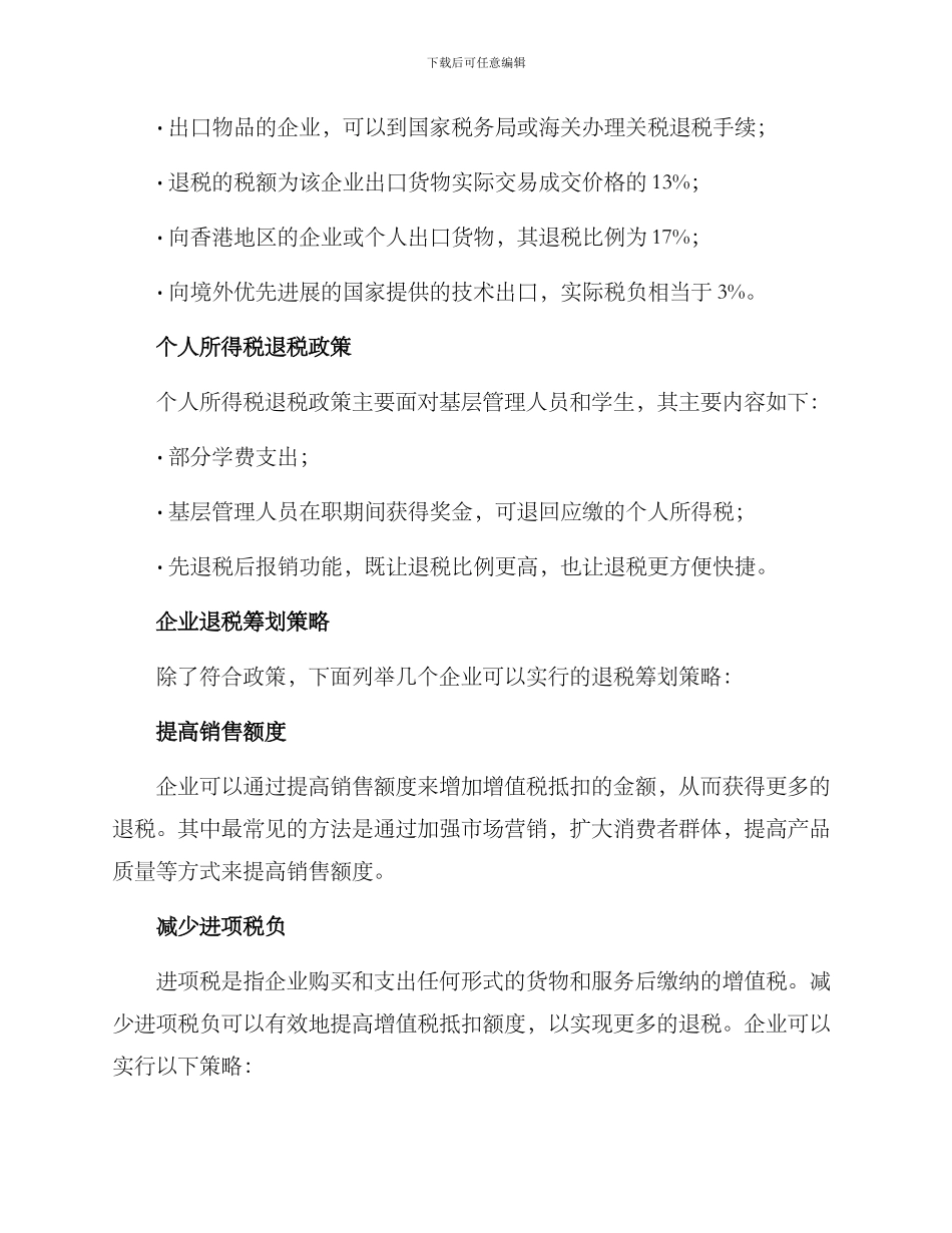 企业退税筹划方案_第2页