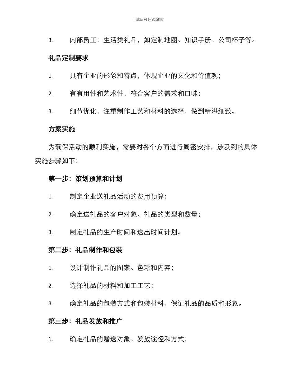 企业送礼品活动方案_第2页