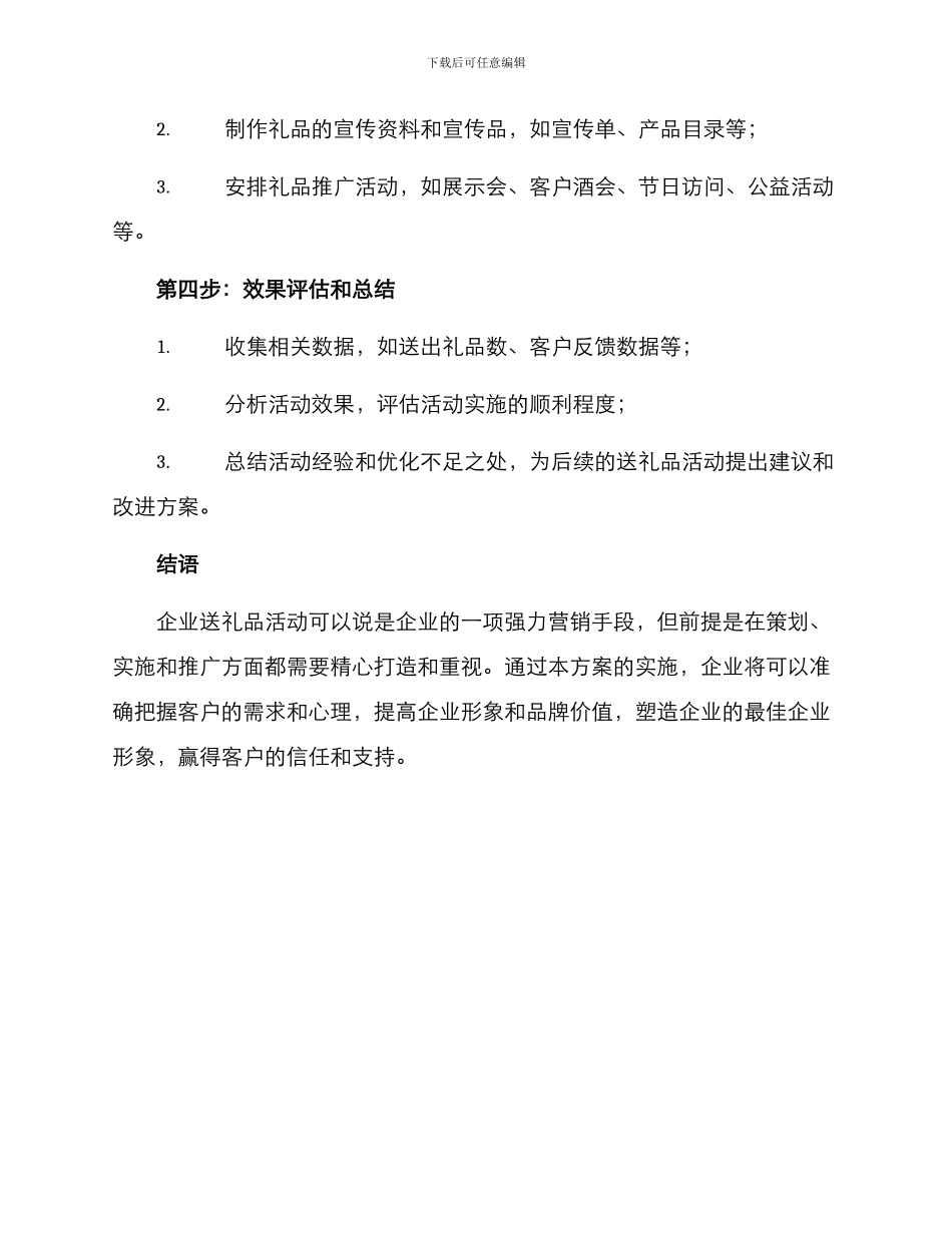 企业送礼品活动方案_第3页
