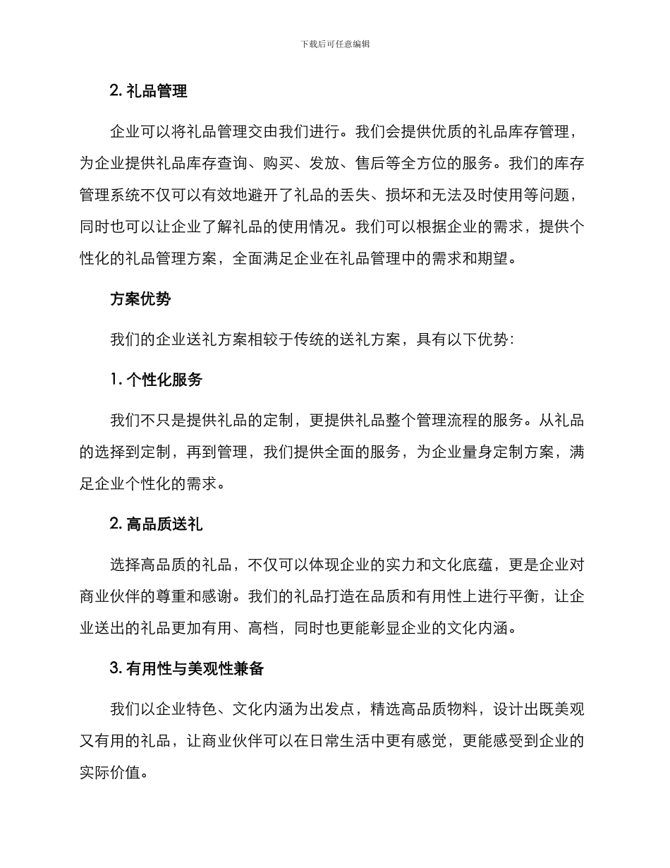 企业送礼新方案_第2页