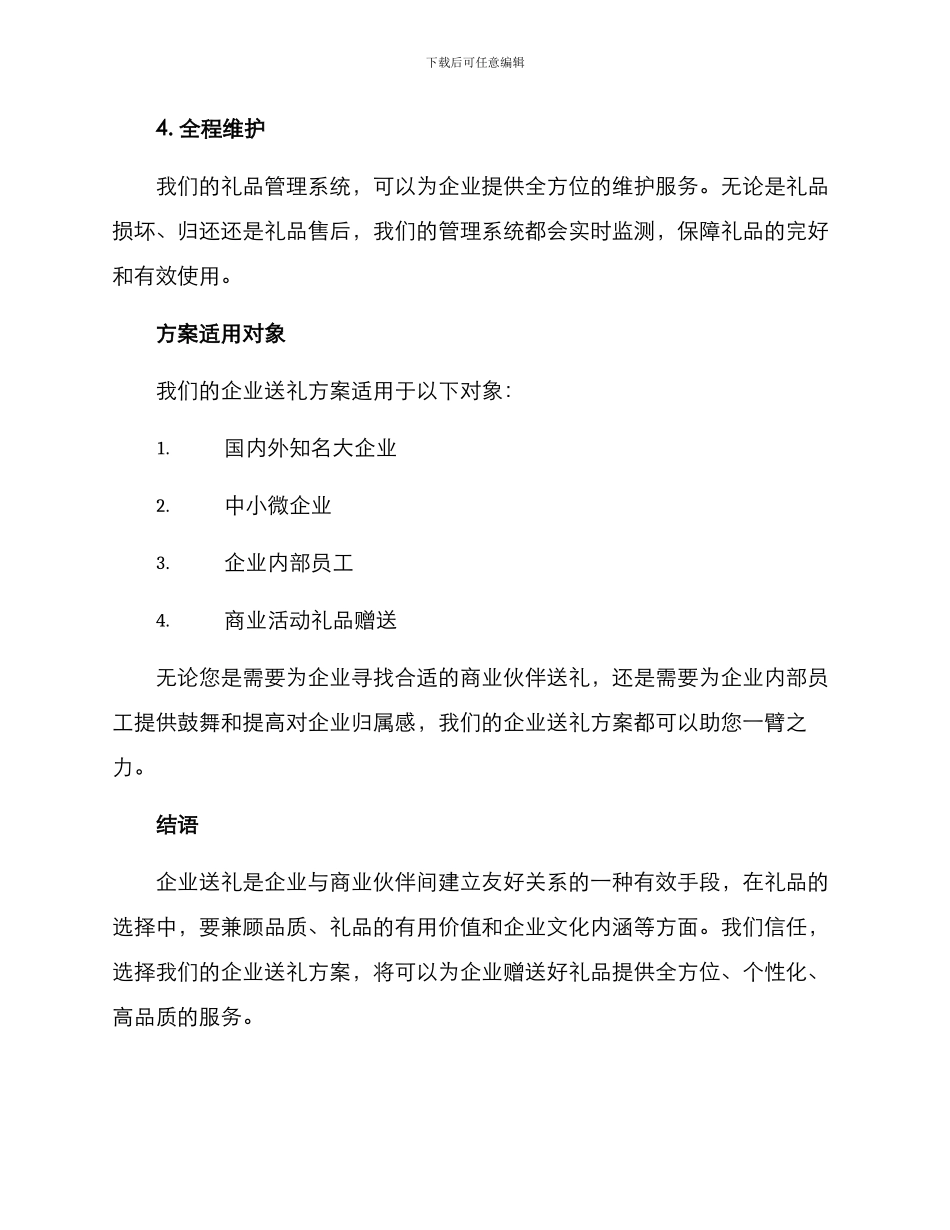 企业送礼新方案_第3页