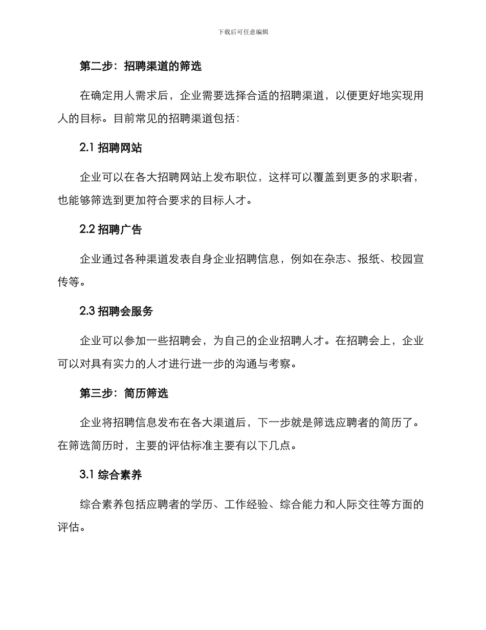 企业选人用人具体方案_第2页