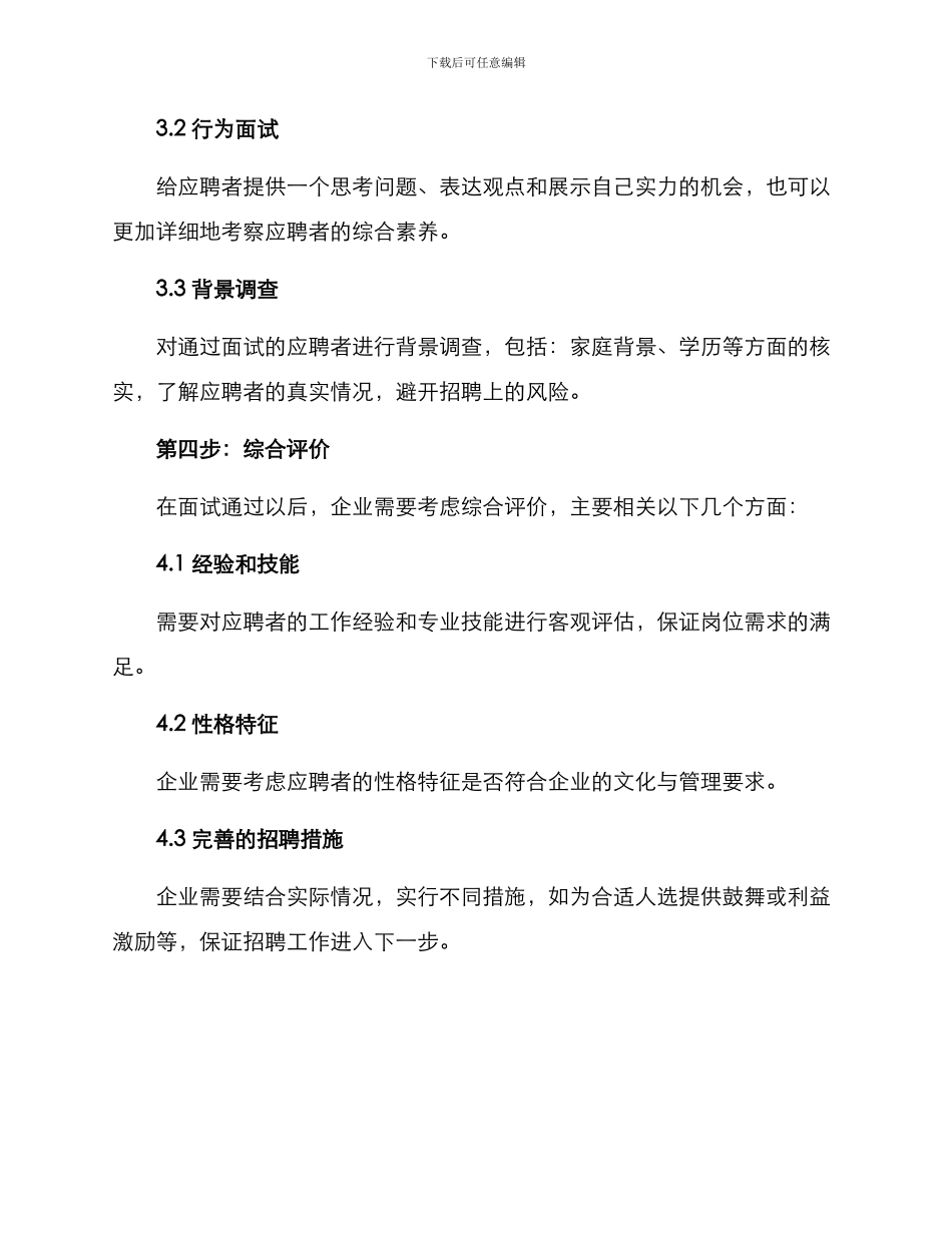 企业选人用人具体方案_第3页