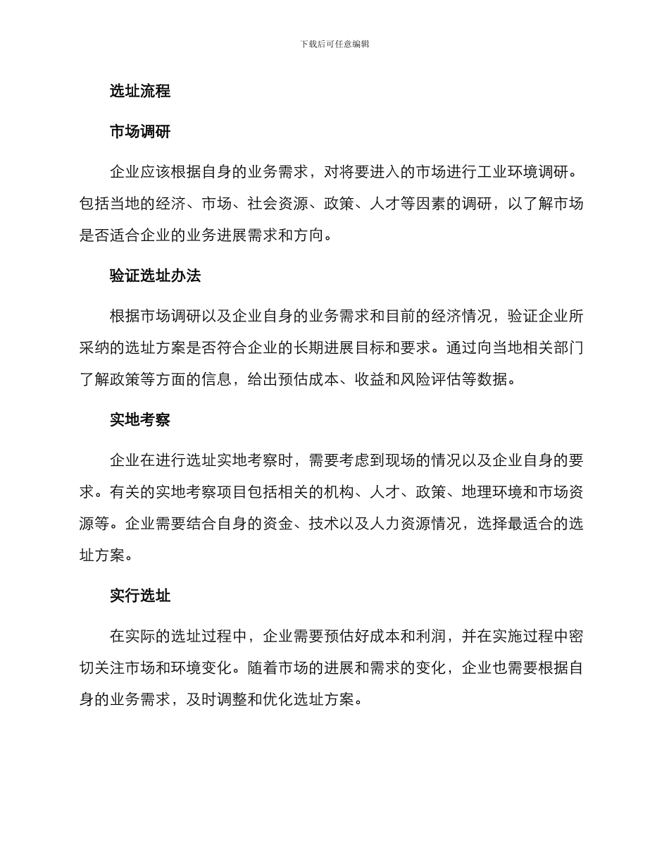 企业选址方案_第3页