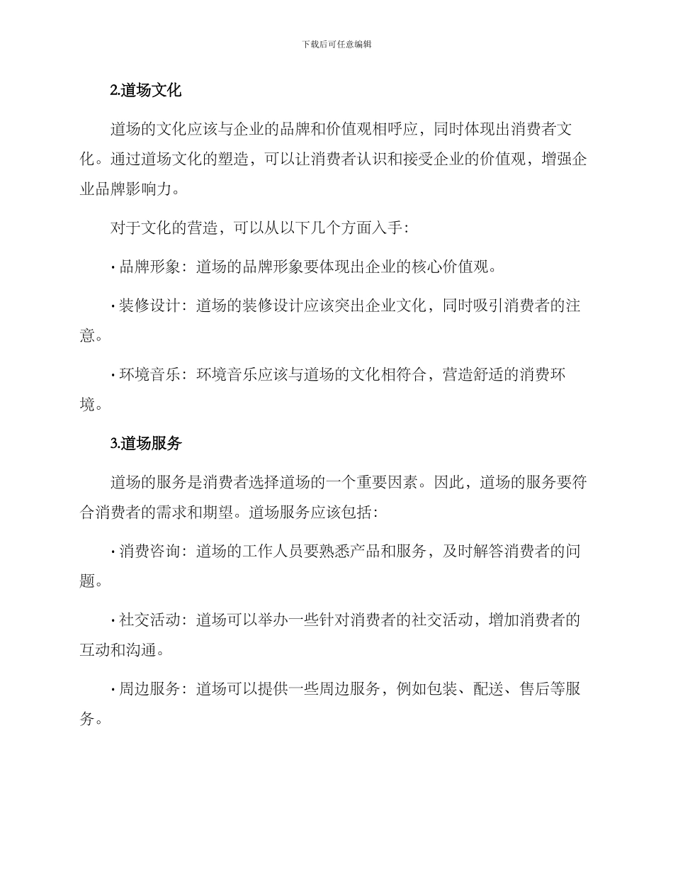 企业道场建设方案_第2页