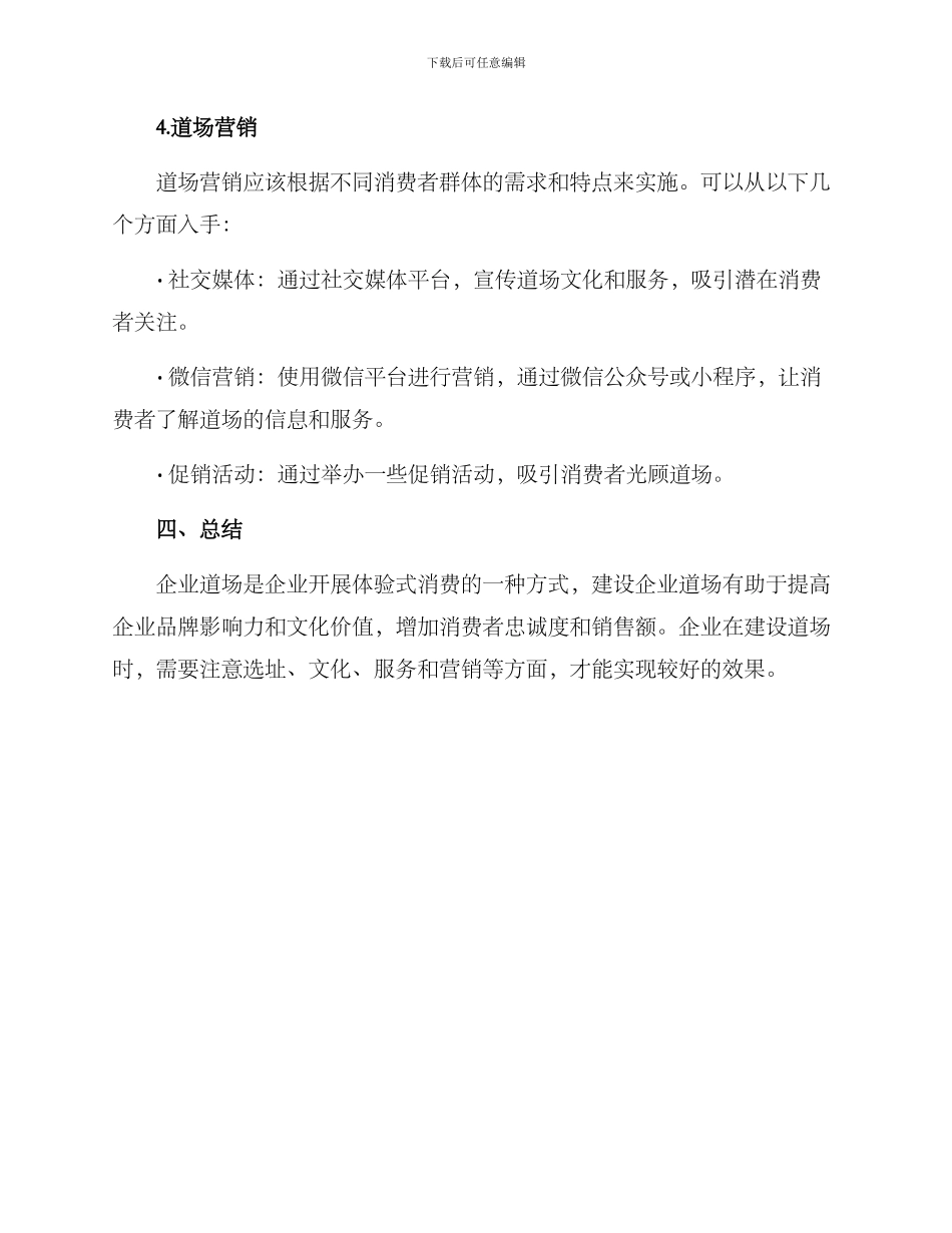 企业道场建设方案_第3页
