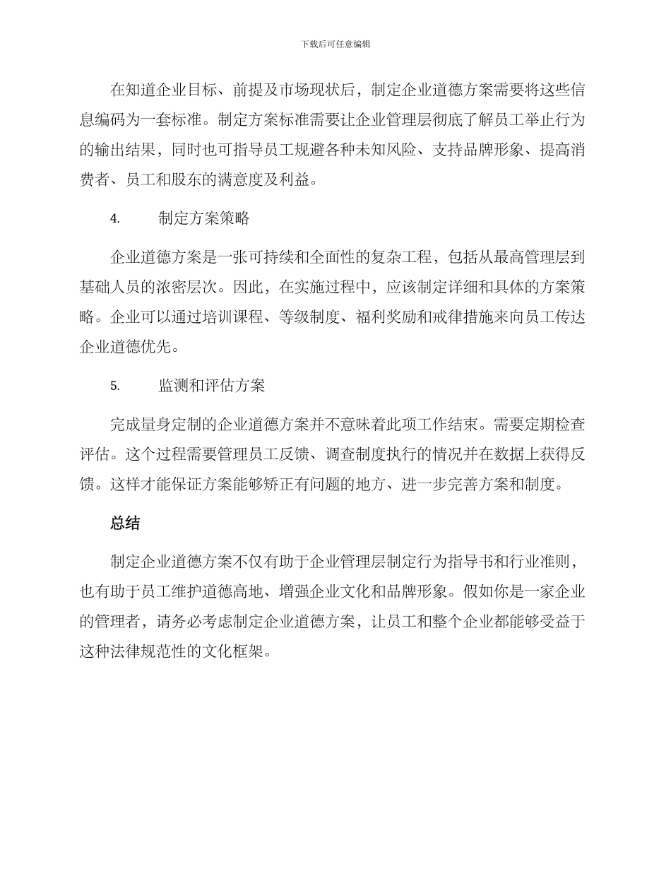 企业道德方案_第3页