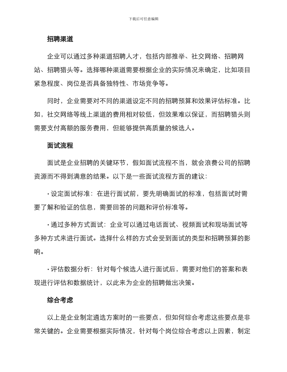 企业遴选方案_第2页