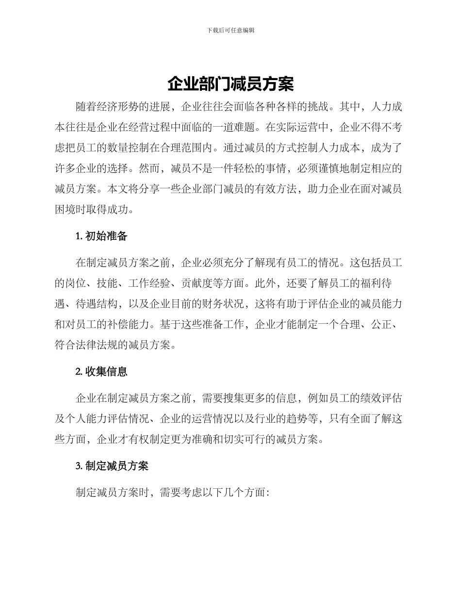 企业部门减员方案_第1页