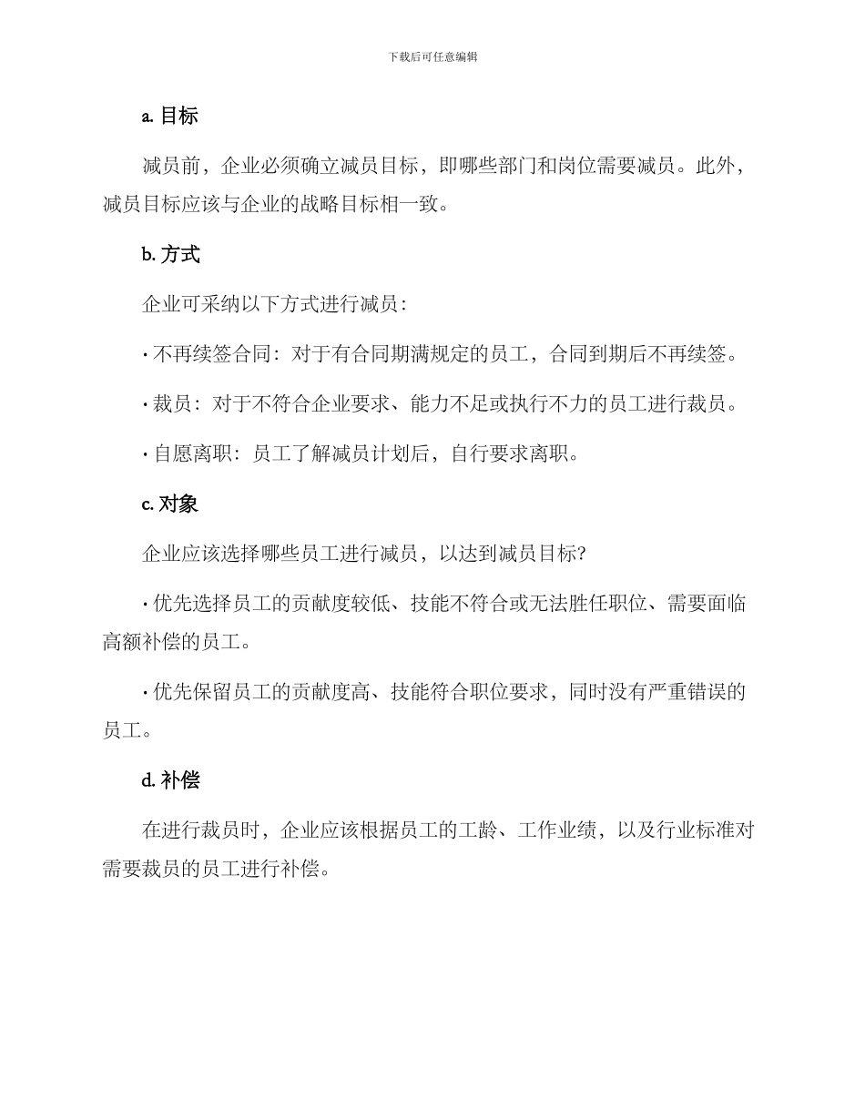 企业部门减员方案_第2页