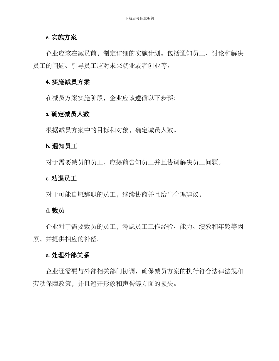 企业部门减员方案_第3页