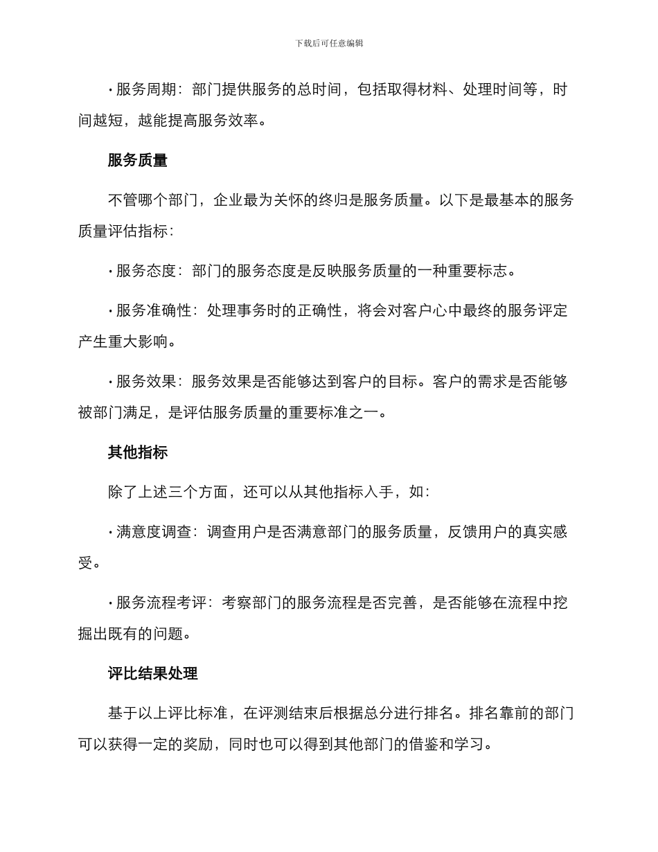 企业部门服务评比方案_第2页