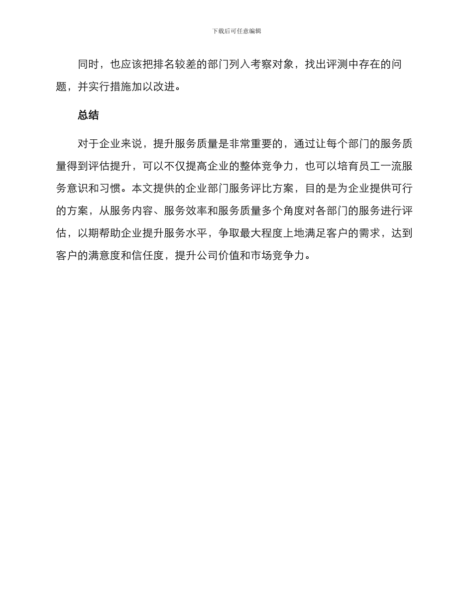 企业部门服务评比方案_第3页