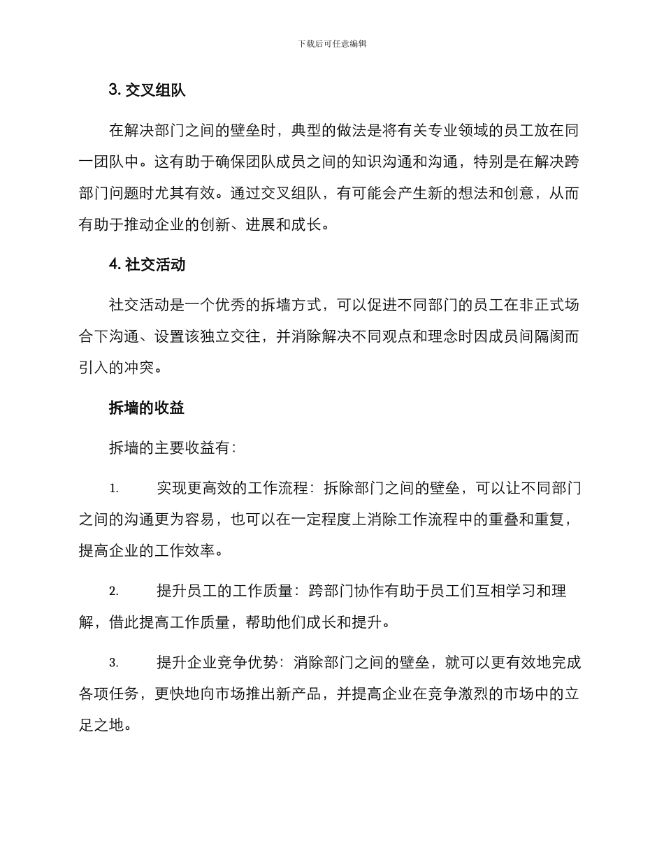 企业部门拆墙方案_第2页