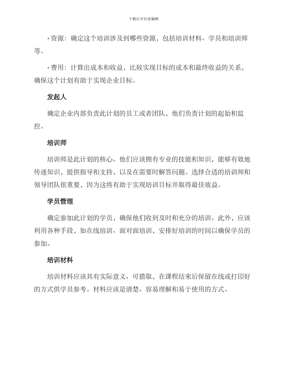 企业部门技能培训方案_第2页