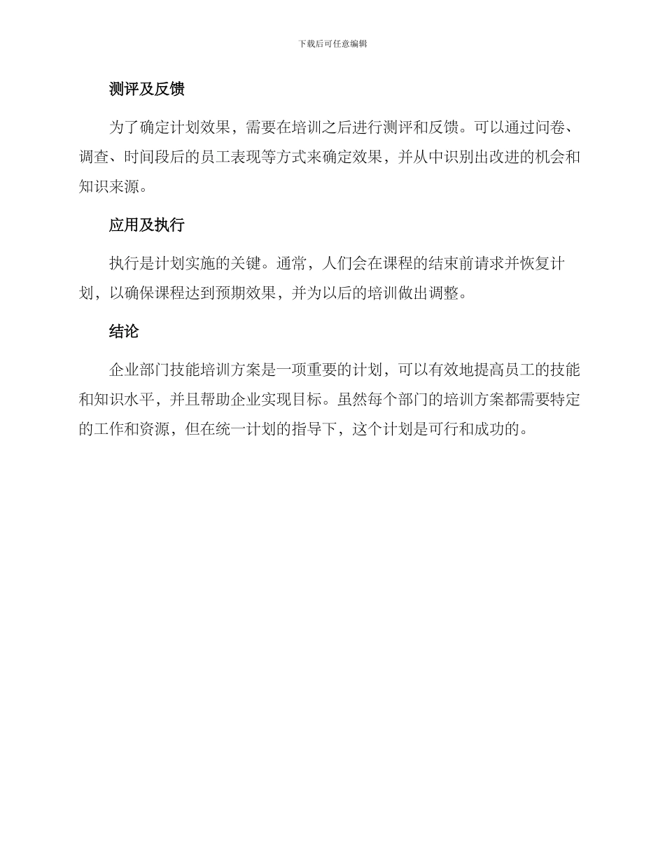 企业部门技能培训方案_第3页