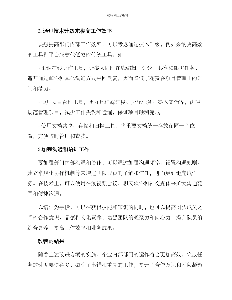 企业部门改进方案_第2页