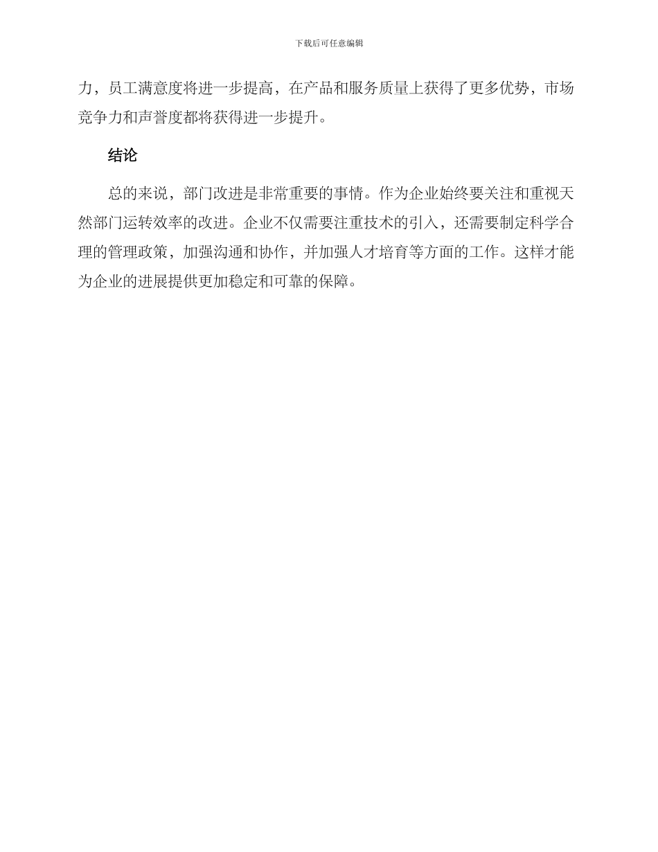 企业部门改进方案_第3页
