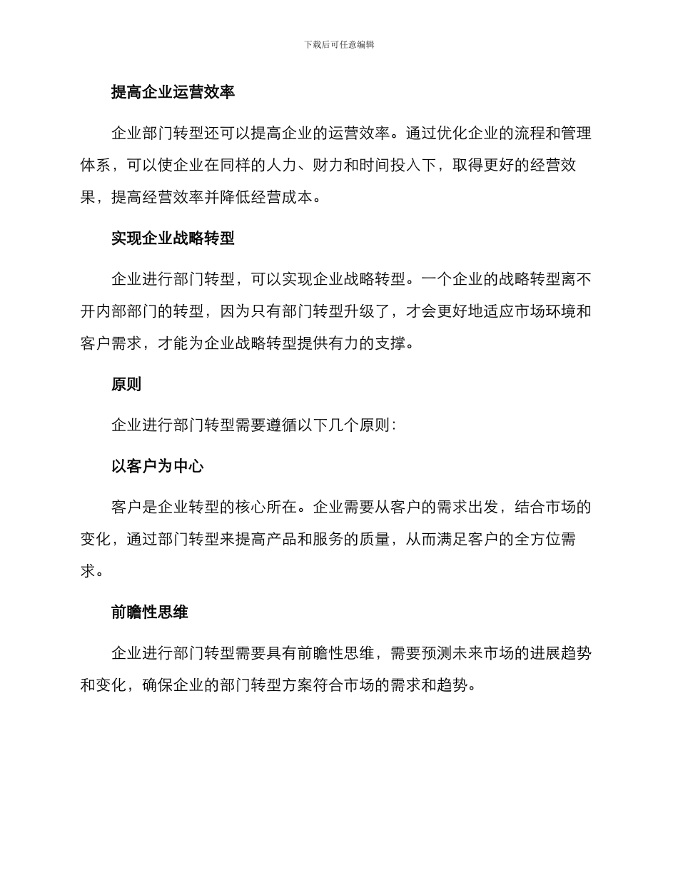 企业部门转型方案_第2页