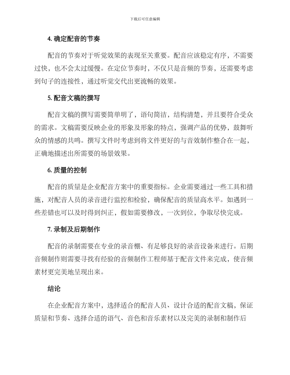 企业配音方案_第2页