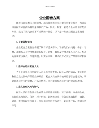企业配音方案
