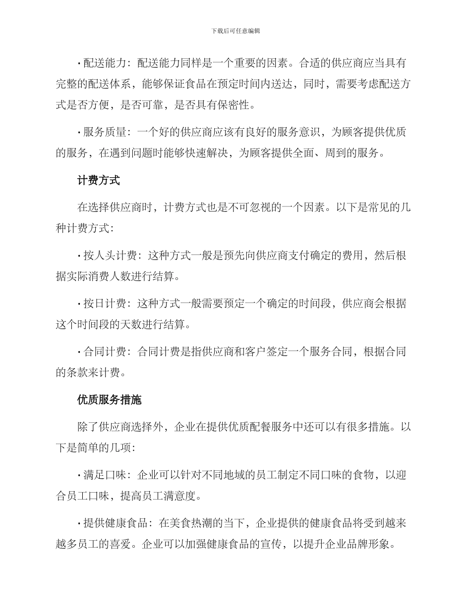 企业配餐招商方案_第3页