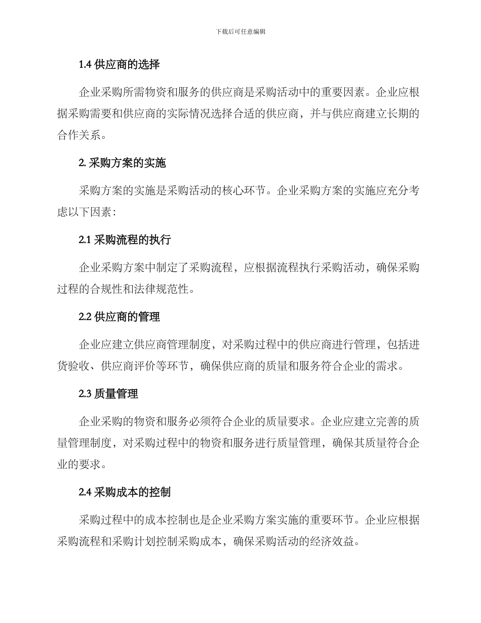 企业采购方案_第2页
