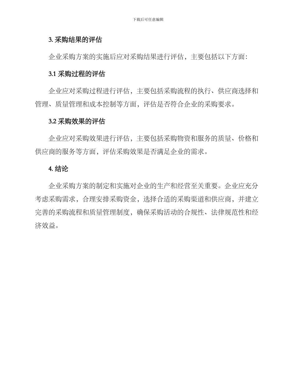 企业采购方案_第3页