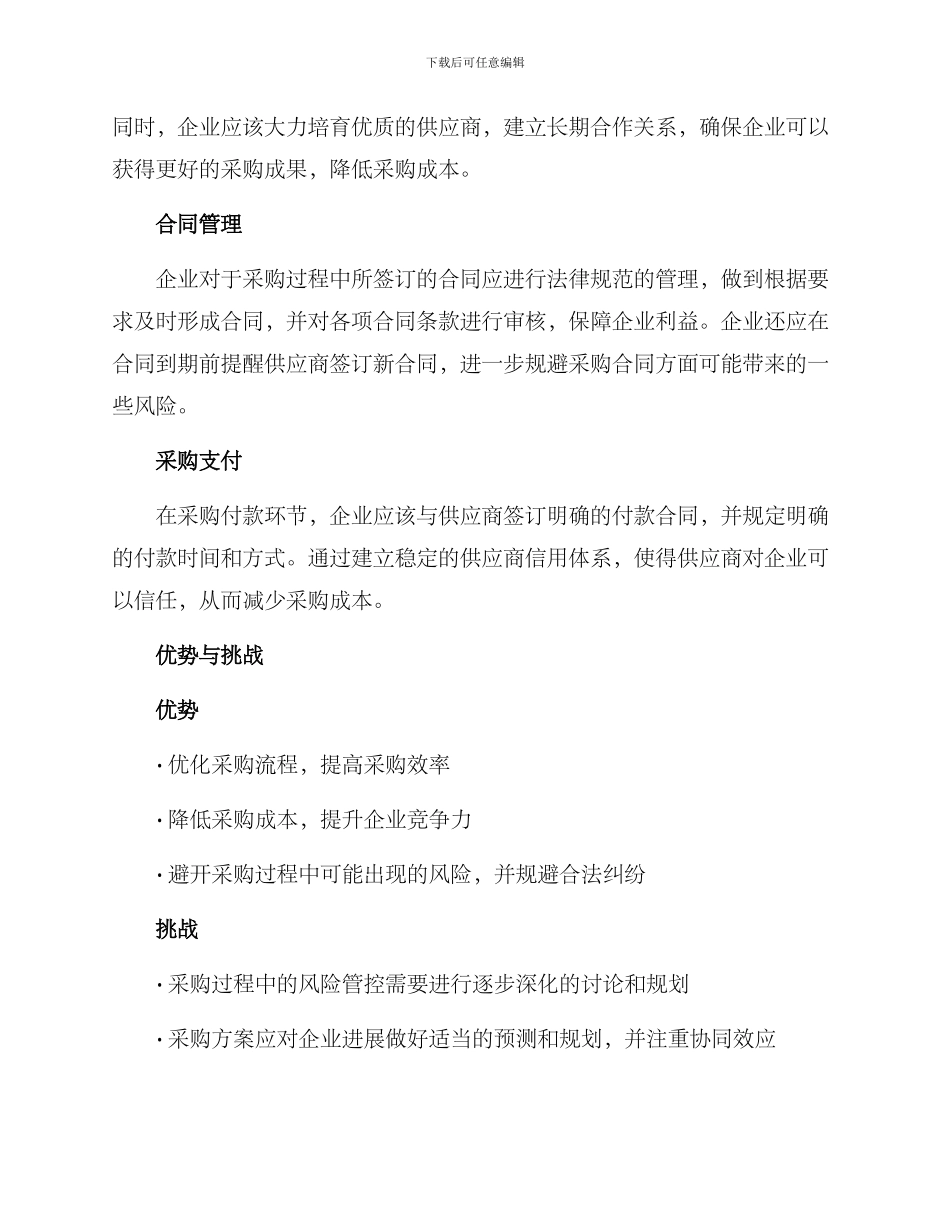 企业采购管理方案_第2页