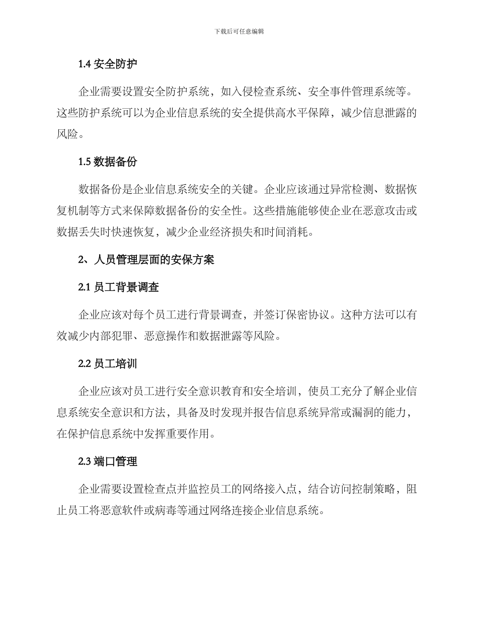 企业重点安保方案_第2页