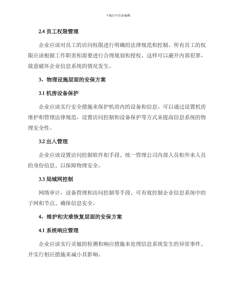 企业重点安保方案_第3页