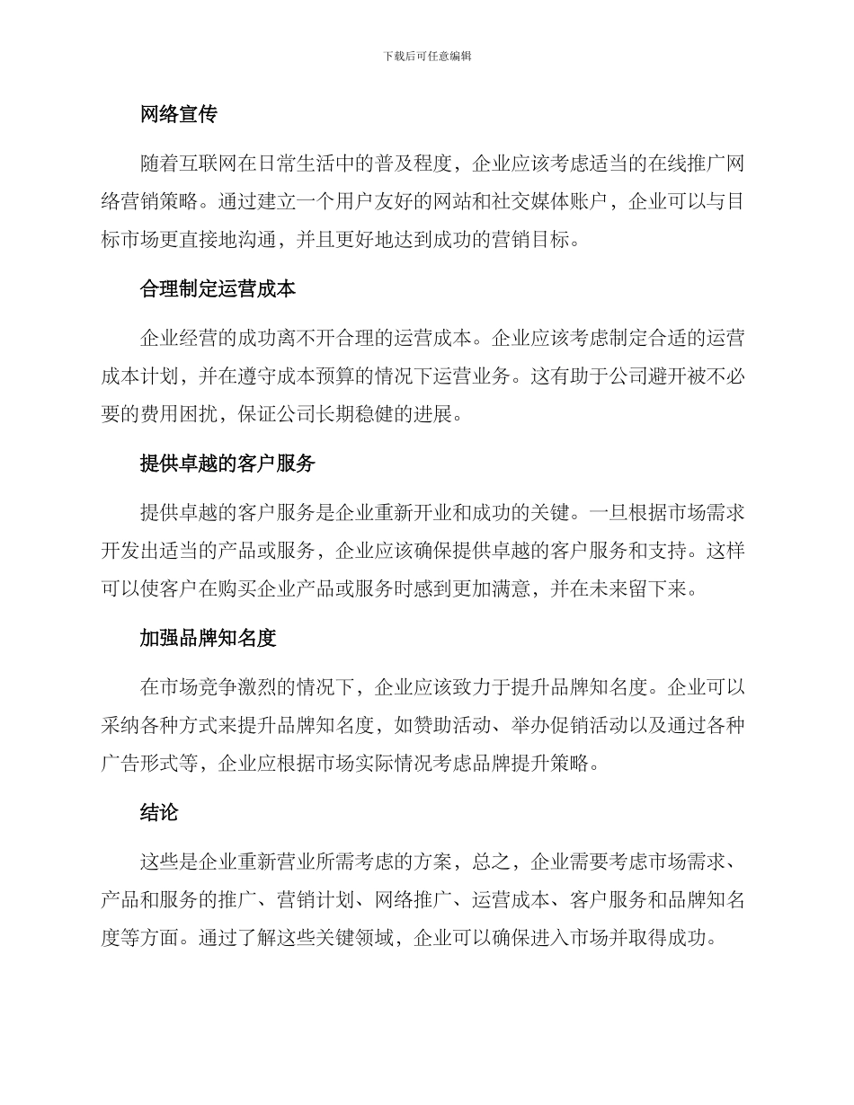 企业重新营业方案_第2页