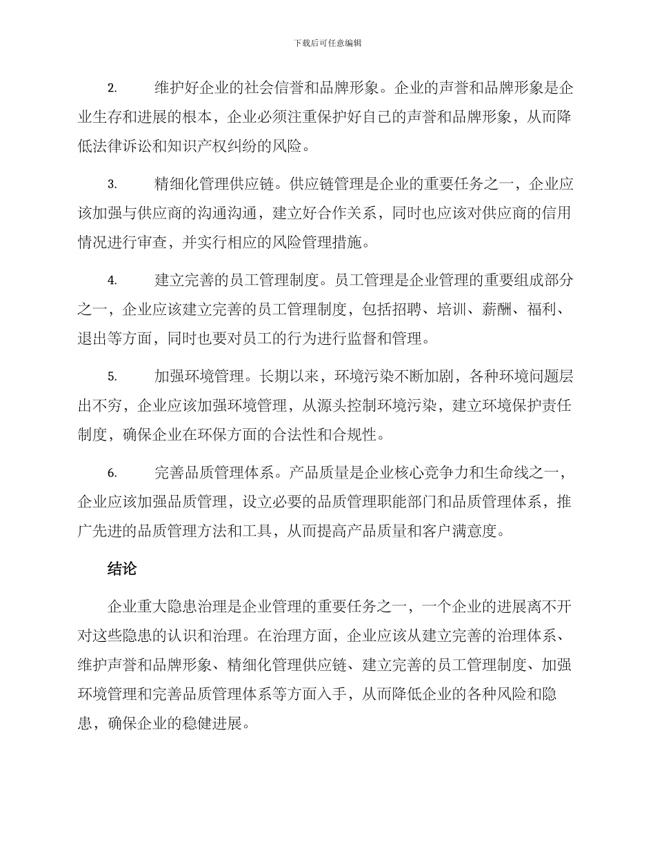 企业重大隐患治理方案_第2页