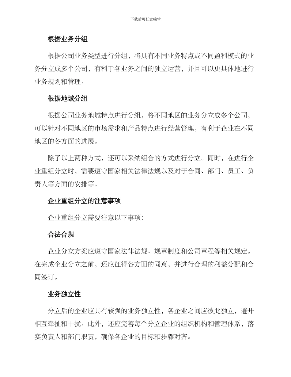 企业重组分立方案_第2页