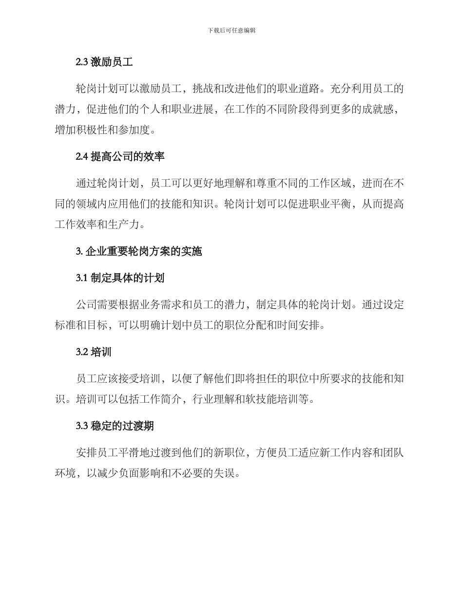 企业重要轮岗方案_第2页