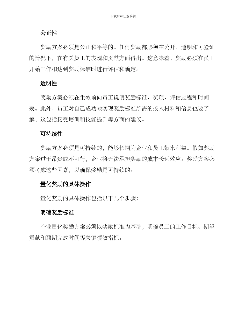 企业量化奖励方案_第2页