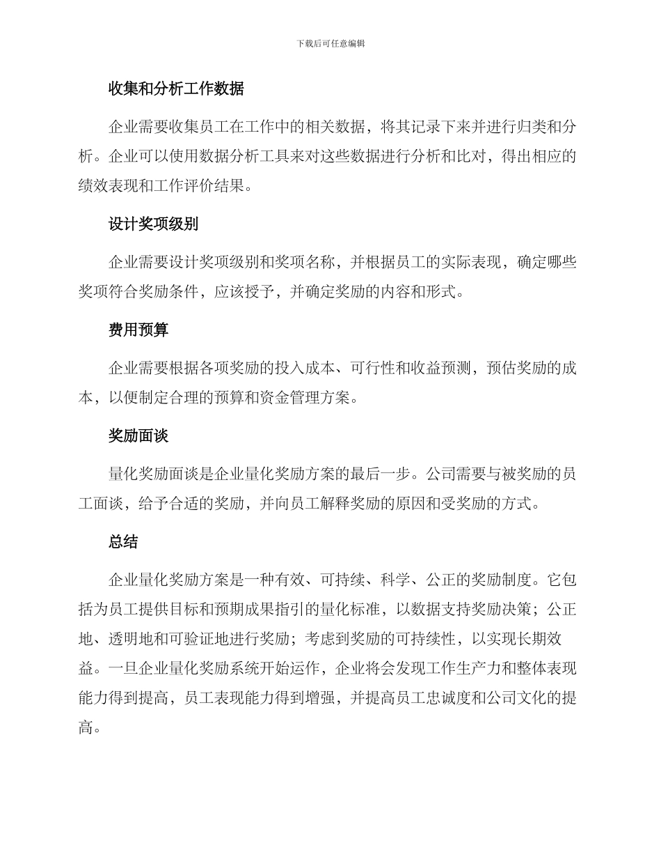 企业量化奖励方案_第3页