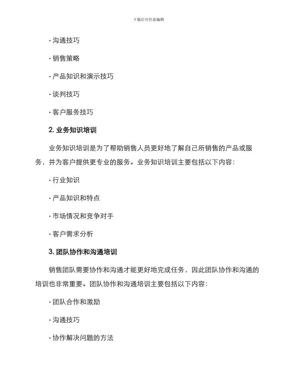 企业销售团队培训方案_第2页