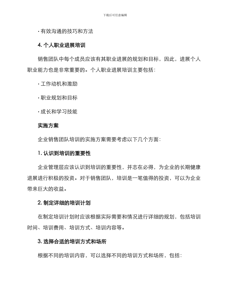 企业销售团队培训方案_第3页