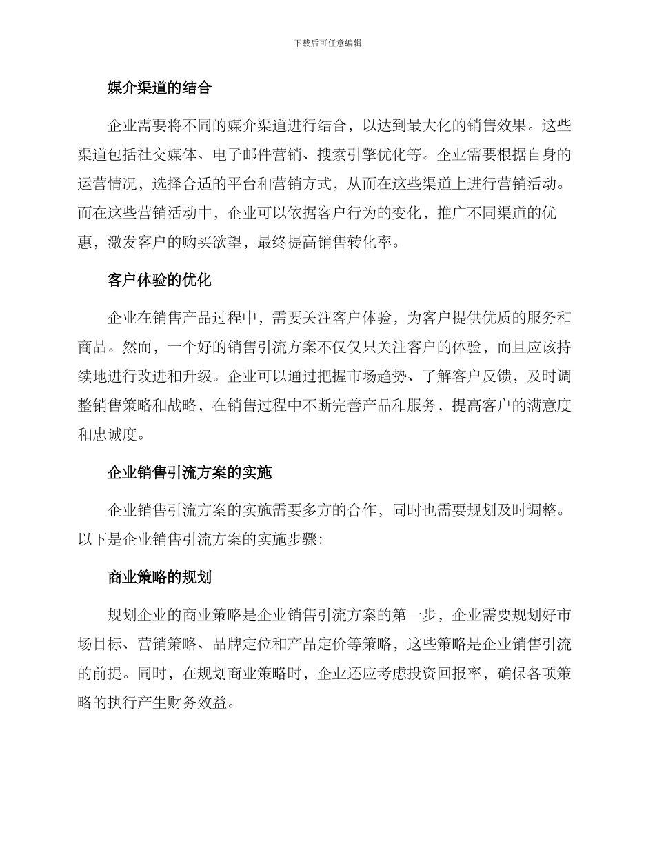 企业销售引流方案_第2页