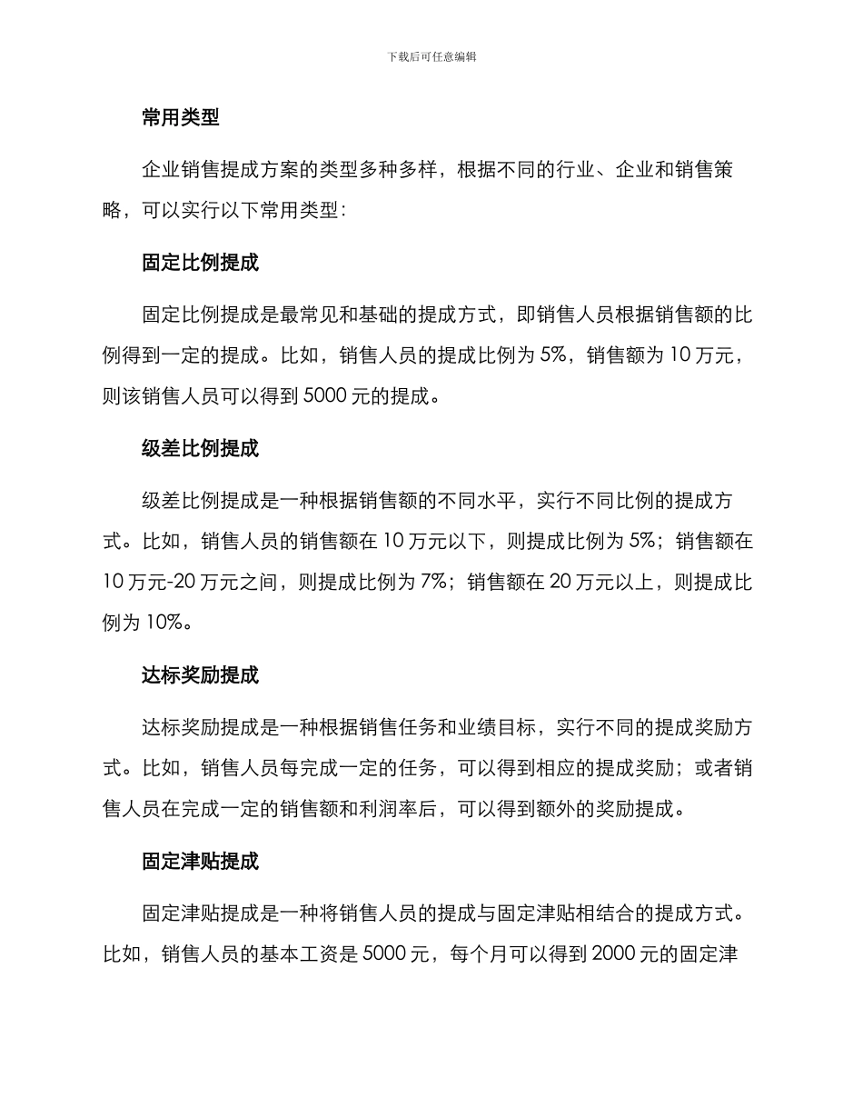 企业销售提成方案_第2页