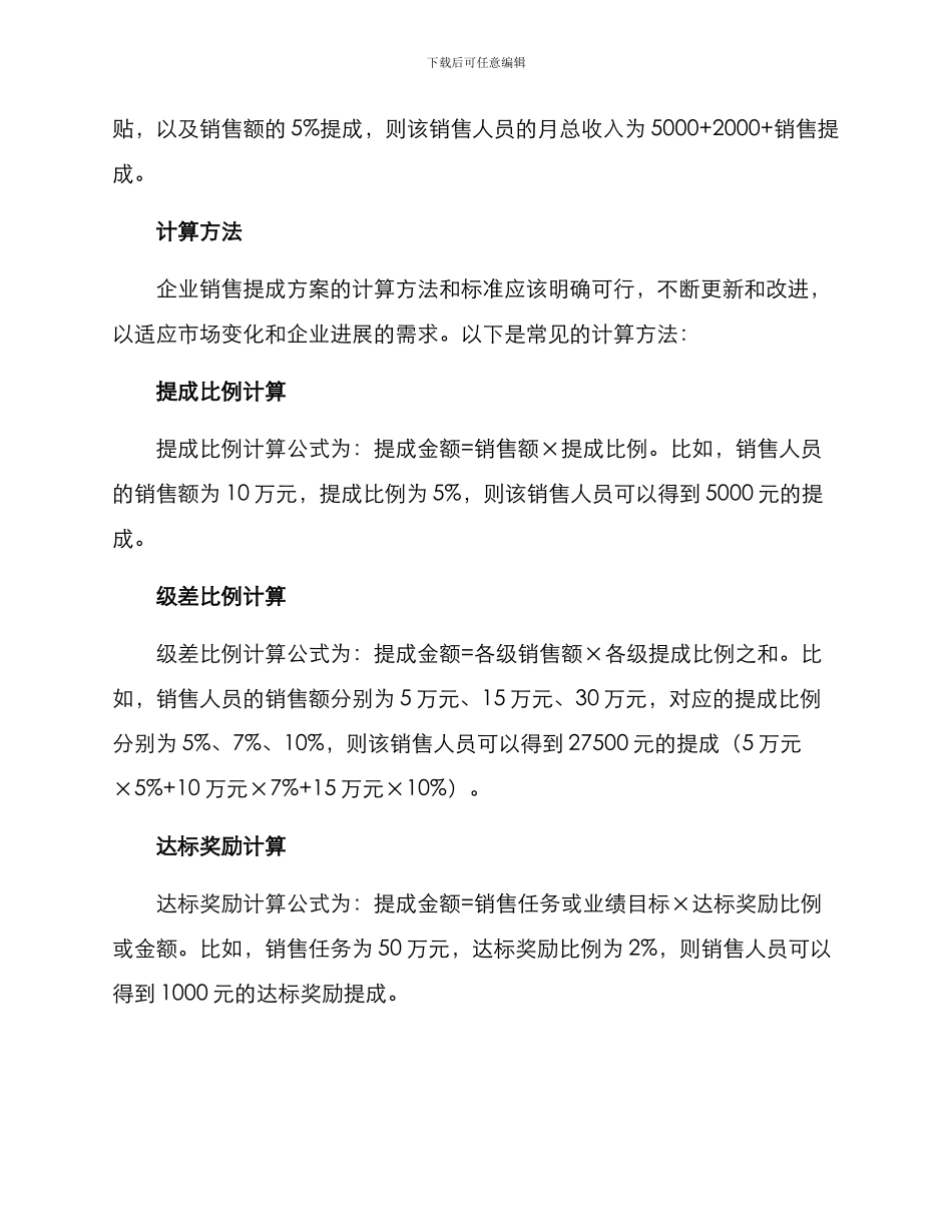 企业销售提成方案_第3页